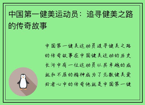 中国第一健美运动员：追寻健美之路的传奇故事